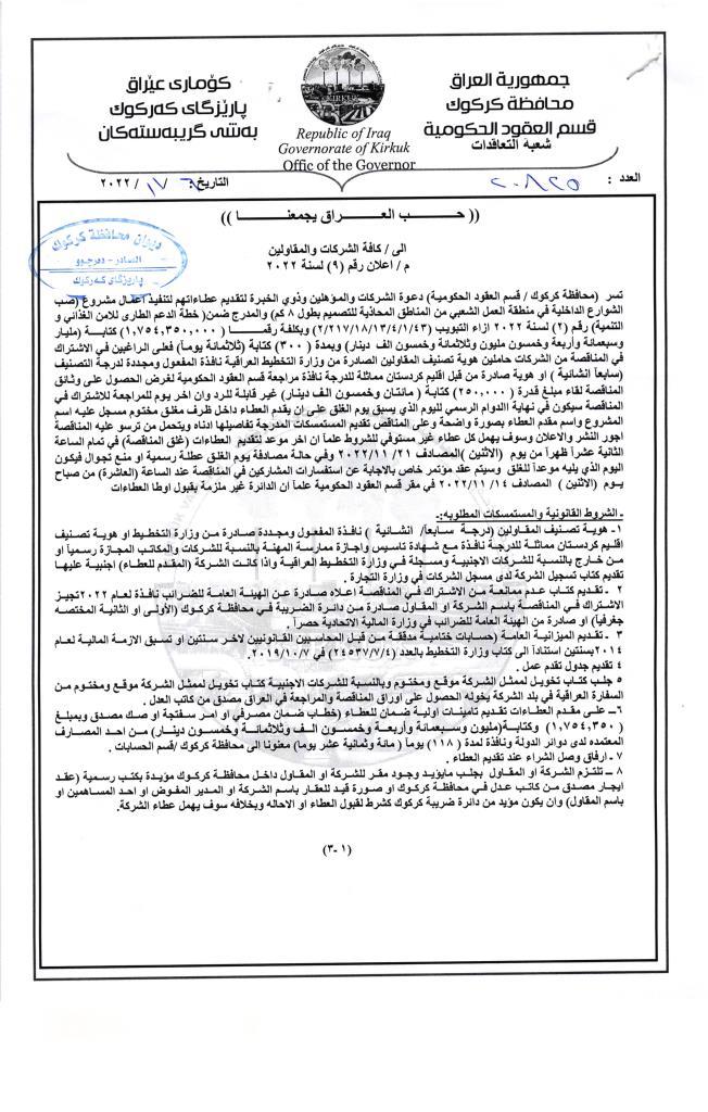 اعلان رقم 9